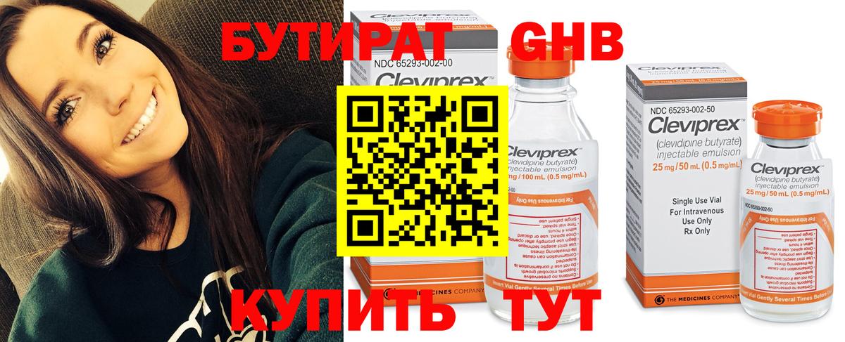 БУТИРАТ бутандиол  Вход с VPN  БУТИРАТ  Алушта 