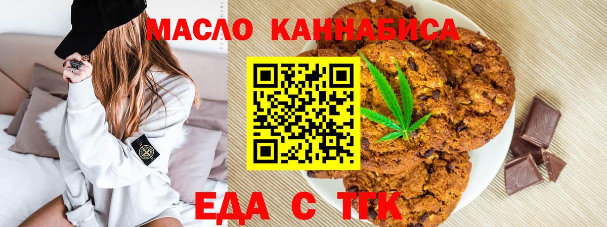 Алушта  Cannafood марихуана  Вход с VPN 