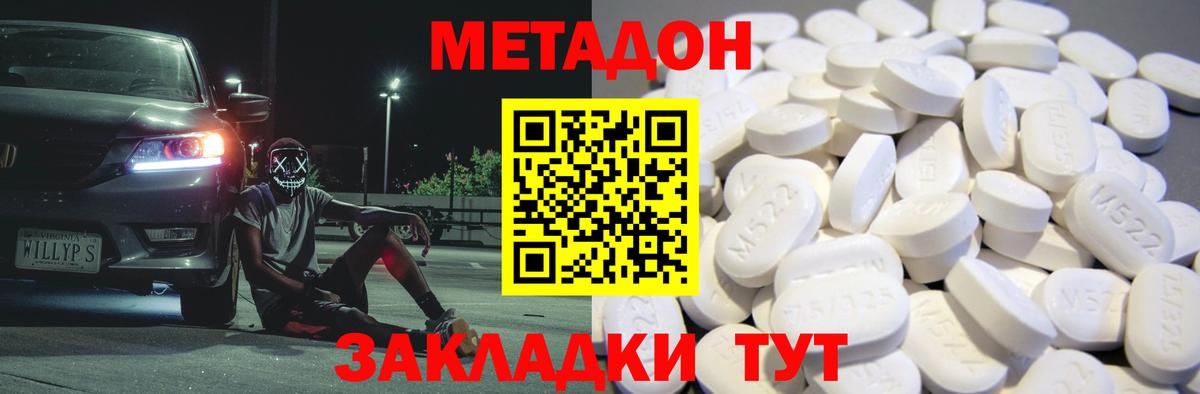 Алушта  МЕТАДОН methadone  Метадон methadone  Вход с VPN 