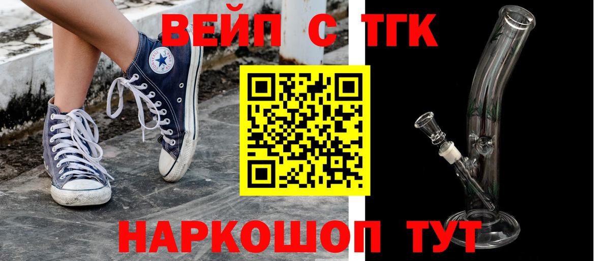 ТГК вейп с тгк  Вход с VPN  Алушта 